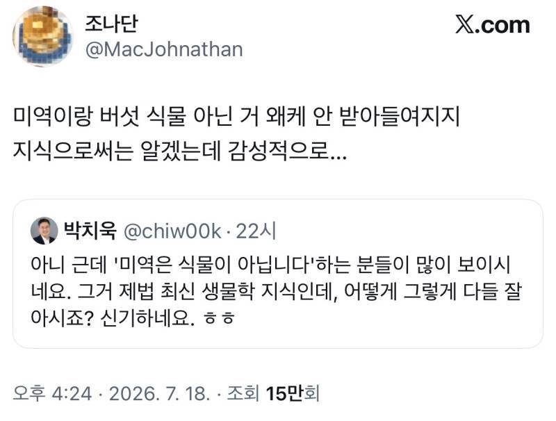 미역이랑 버섯 식물 아닌 거 왜케 안 받아들여지지 지식으로써는 알겠는데의 내용을 보여주는 이미지