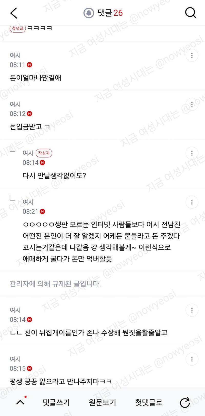 전남친이 자기랑 세번만 만나주면 천만원 준다는데의 내용을 보여주는 이미지 관련 이미지 2