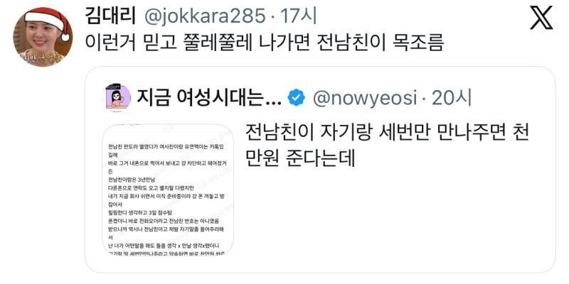 전남친이 자기랑 세번만 만나주면 천만원 준다는데의 내용을 보여주는 이미지 관련 이미지 3