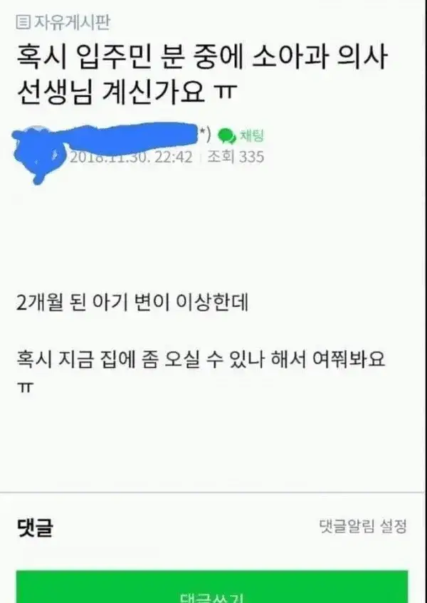소아과 망해가는 이유 모르는 사람 없을듯의 내용을 보여주는 이미지