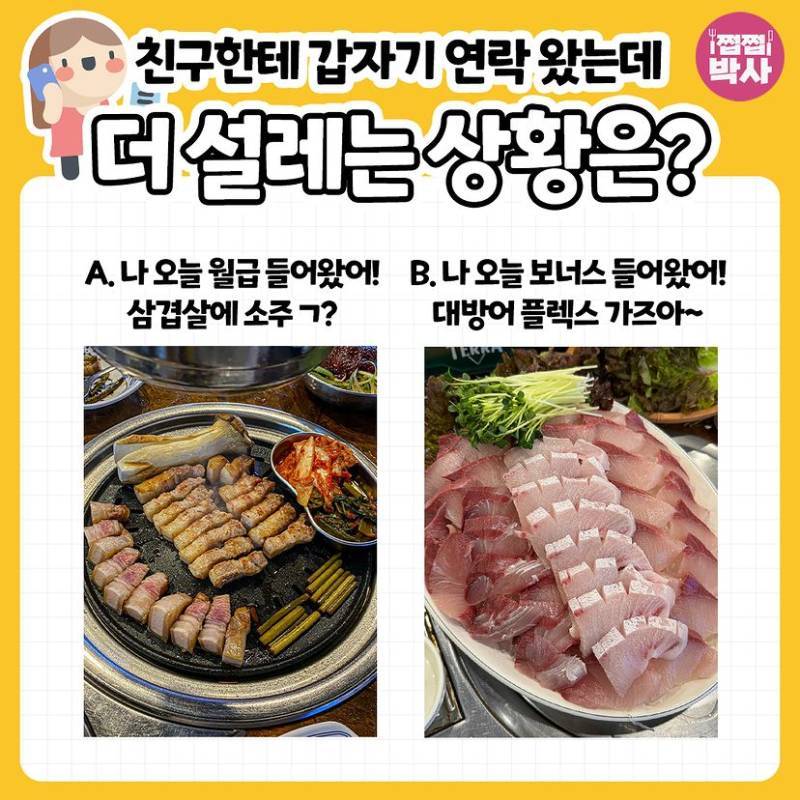 친구한테 갑자기 연락 왔는데 더 설레는 상황은?의 내용을 보여주는 이미지