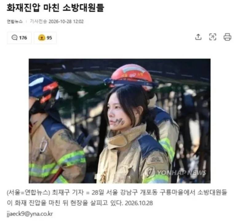 화재진압 마친 소방대원 누나의 내용을 보여주는 이미지