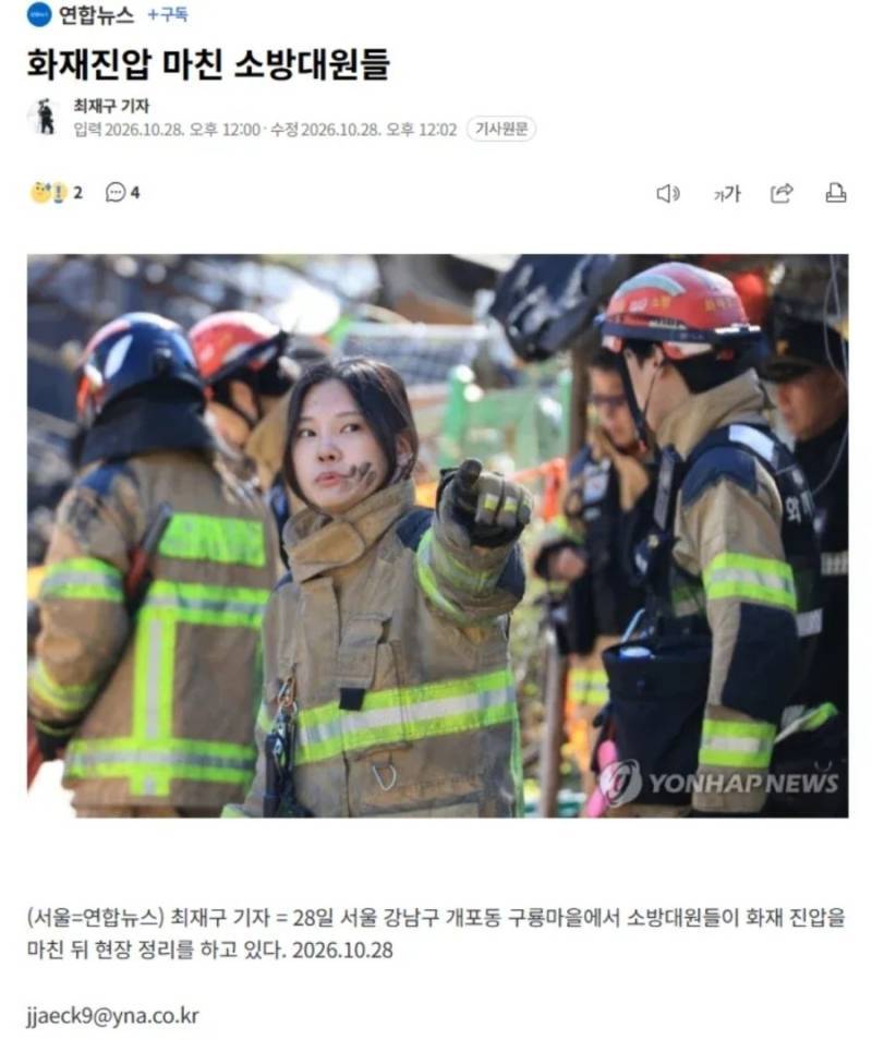 화재진압 마친 소방대원 누나의 내용을 보여주는 이미지 관련 이미지 2