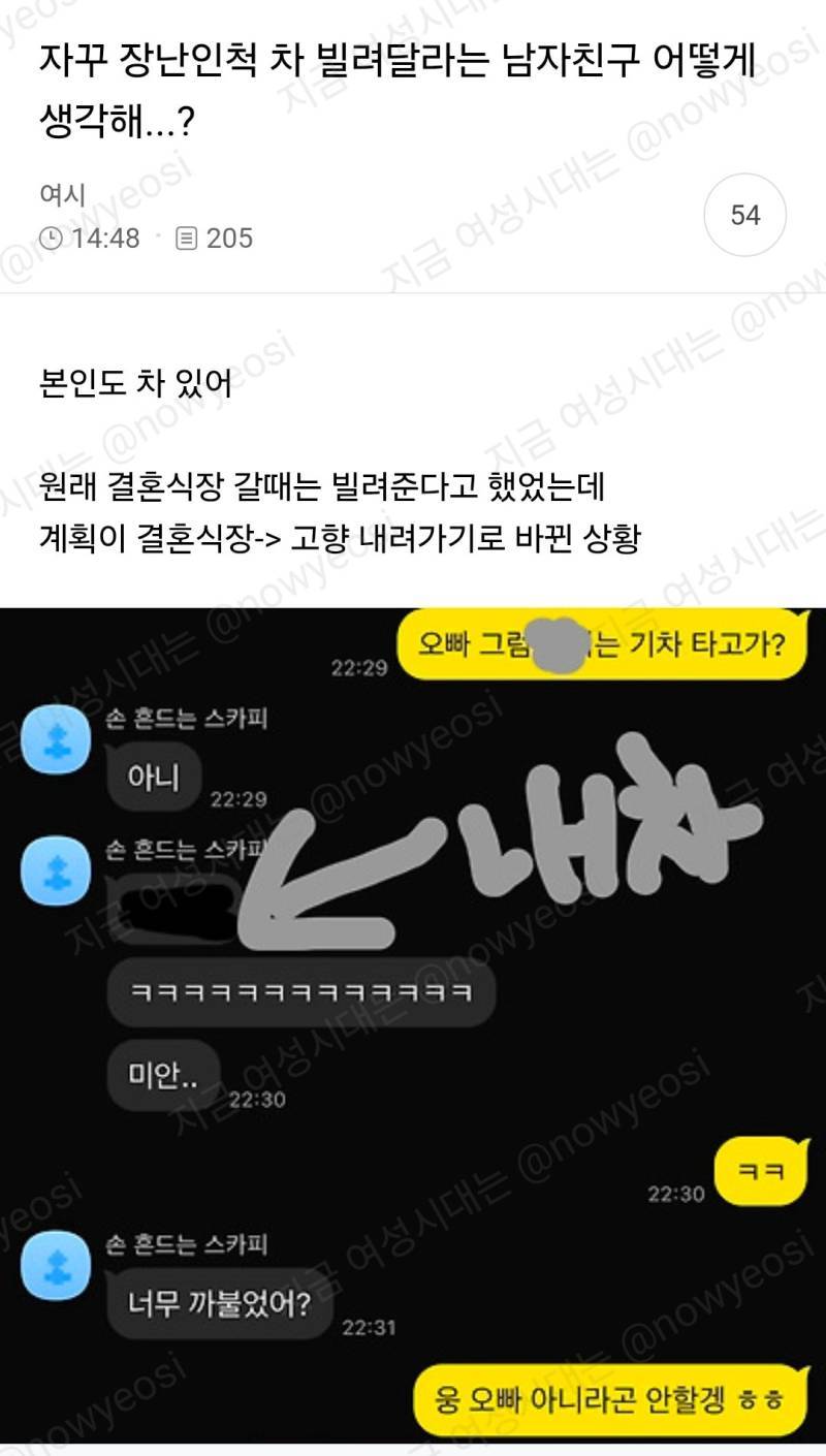 자꾸 장난인척 차 빌려달라는 남자친구 어떻게 생각해?의 내용을 보여주는 이미지