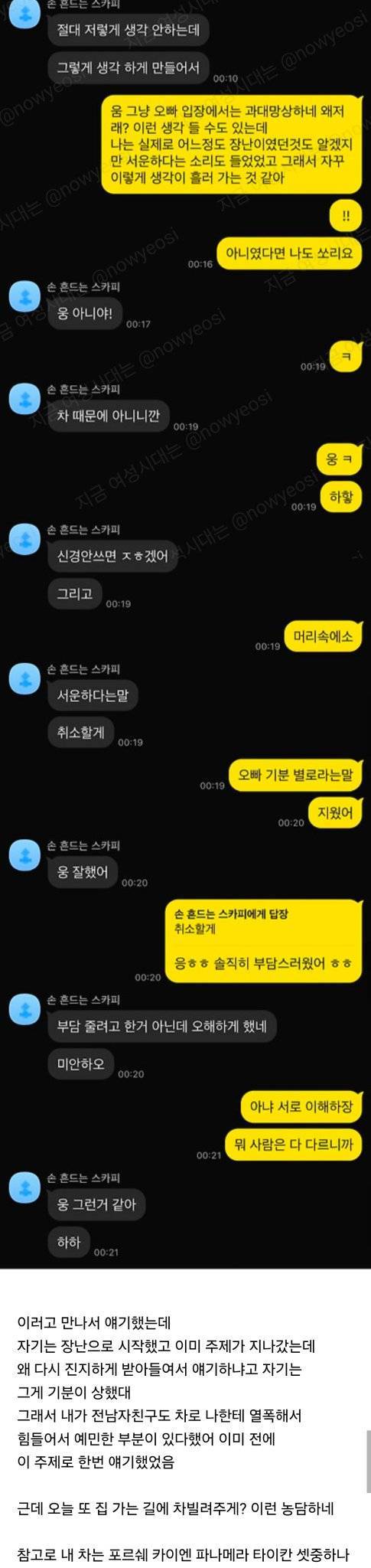자꾸 장난인척 차 빌려달라는 남자친구 어떻게 생각해?의 내용을 보여주는 이미지 관련 이미지 4