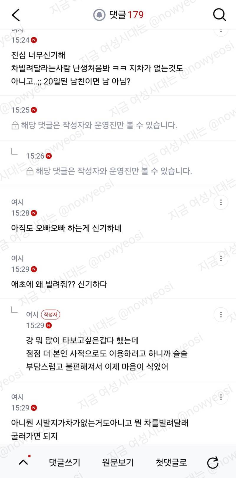자꾸 장난인척 차 빌려달라는 남자친구 어떻게 생각해?의 내용을 보여주는 이미지 관련 이미지 7