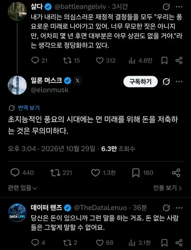 일론머스크 "AI시대에 돈 저축은 필요없어"의 내용을 보여주는 이미지