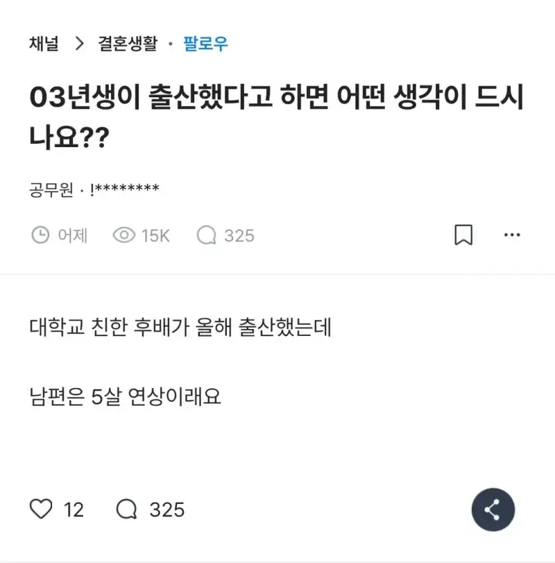 03년생이 출산했다고 하면 어떤 생각이 드시나요?의 내용을 보여주는 이미지