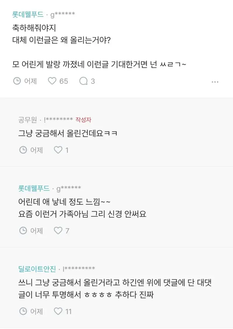 03년생이 출산했다고 하면 어떤 생각이 드시나요?의 내용을 보여주는 이미지 관련 이미지 5