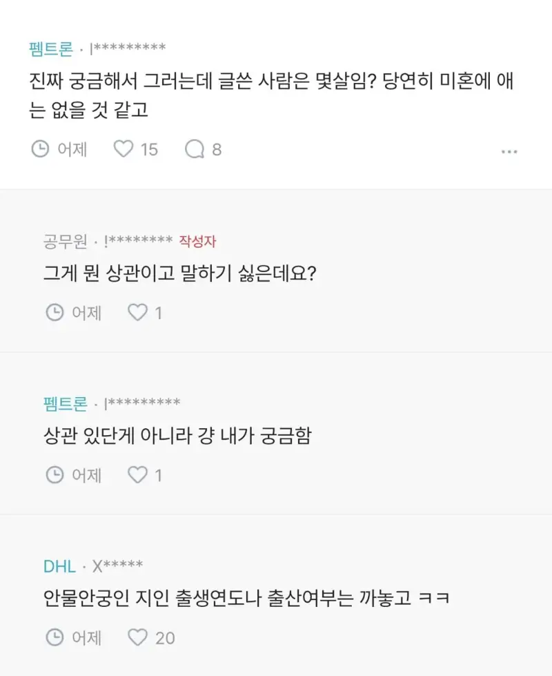 03년생이 출산했다고 하면 어떤 생각이 드시나요?의 내용을 보여주는 이미지 관련 이미지 6