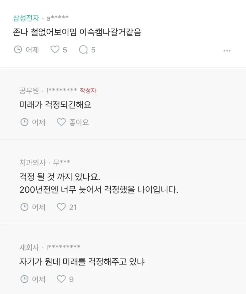 03년생이 출산했다고 하면 어떤 생각이 드시나요?의 내용을 보여주는 이미지 관련 이미지 8