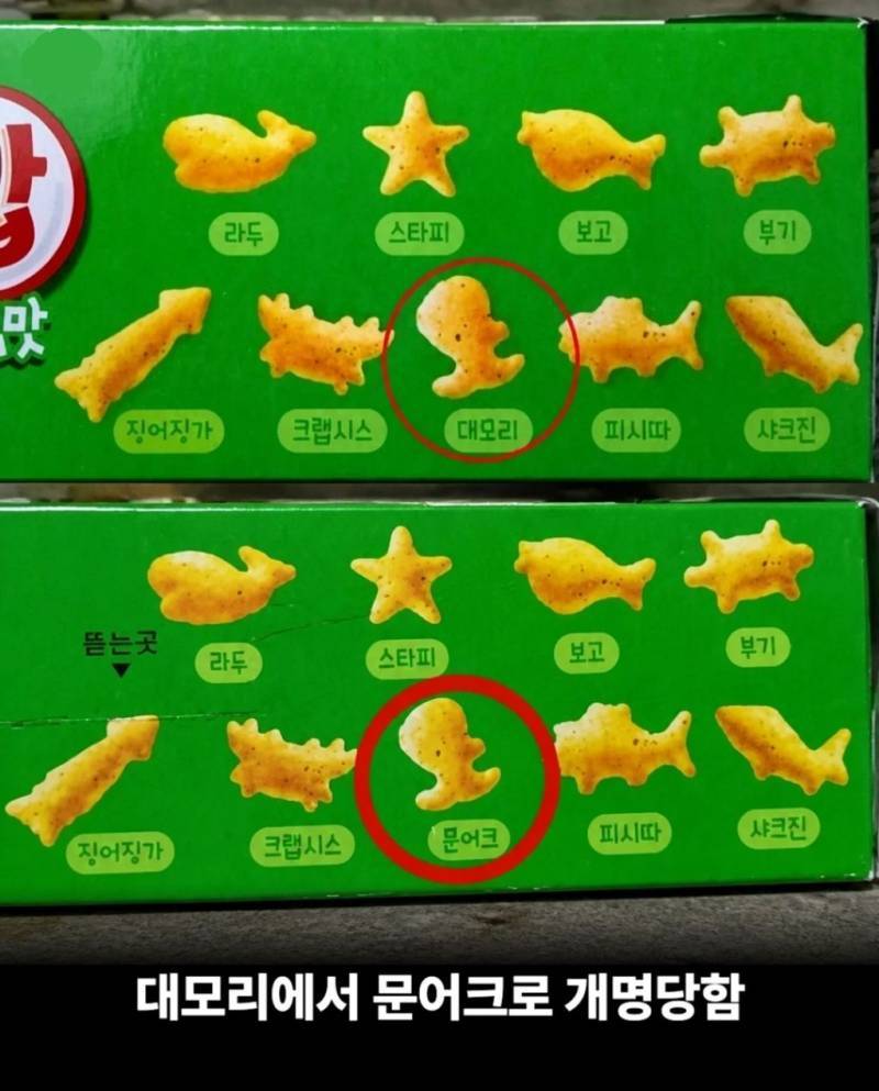 대머리 비하라며 항의받고 이름 바뀐 과자의 내용을 보여주는 이미지