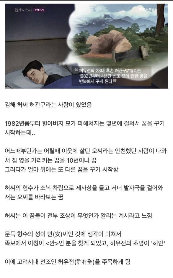후손이 꿈꾸고 700년전 잊혀진 조상 묘지 발굴해낸 썰의 내용을 보여주는 이미지 관련 이미지 2