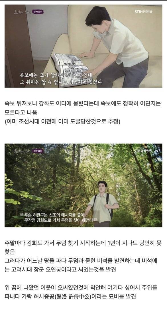 후손이 꿈꾸고 700년전 잊혀진 조상 묘지 발굴해낸 썰의 내용을 보여주는 이미지 관련 이미지 3