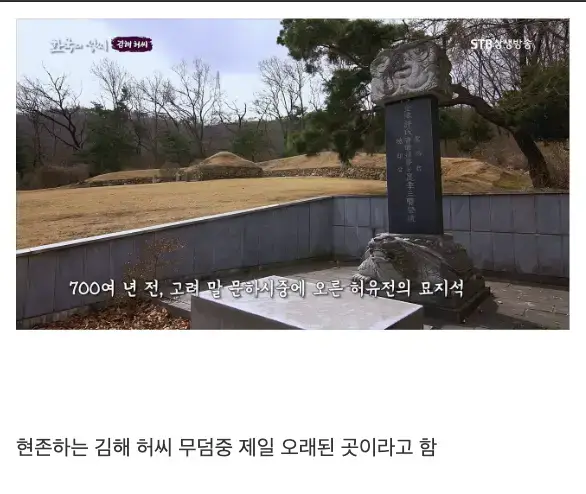 후손이 꿈꾸고 700년전 잊혀진 조상 묘지 발굴해낸 썰의 내용을 보여주는 이미지 관련 이미지 7
