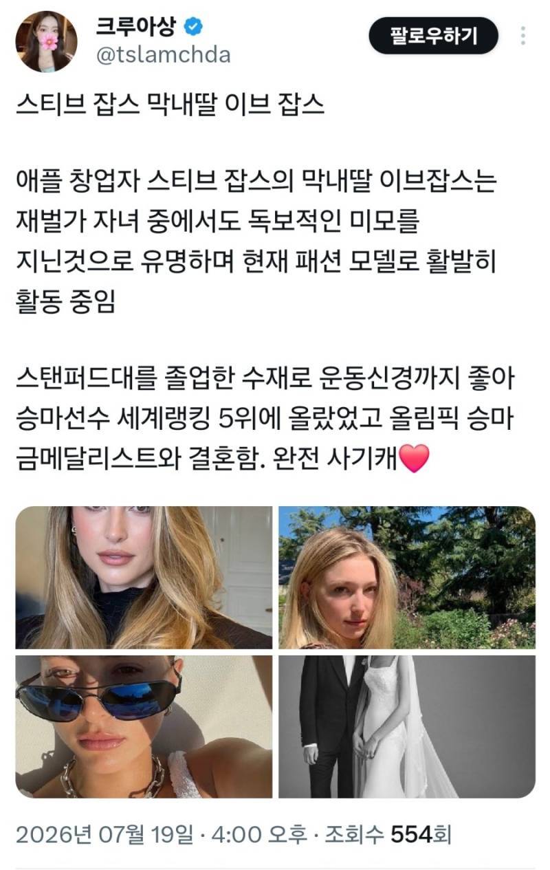 스티브 잡스 막내딸 와꾸 ㄷ�의 내용을 보여주는 이미지