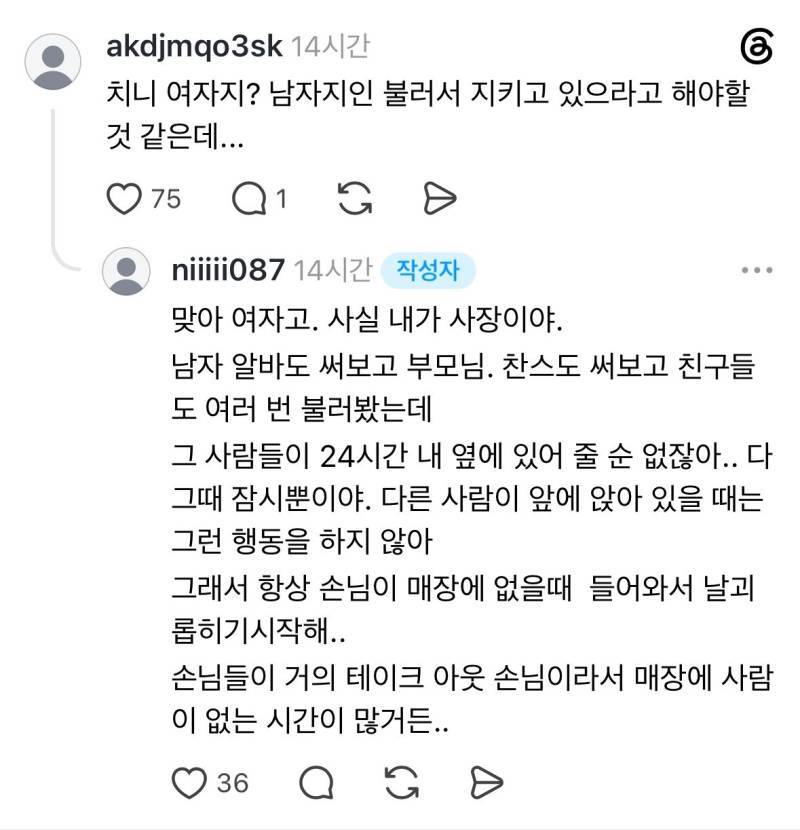 카페에서 일하는데 항상 오전에 매번 2-3시간동안 바로 내 앞자리에앉아서 몇시간동안 쉬지않고 말거는 남자손님이 너무 짜증나.threads의 내용을 보여주는 이미지 관련 이미지 2