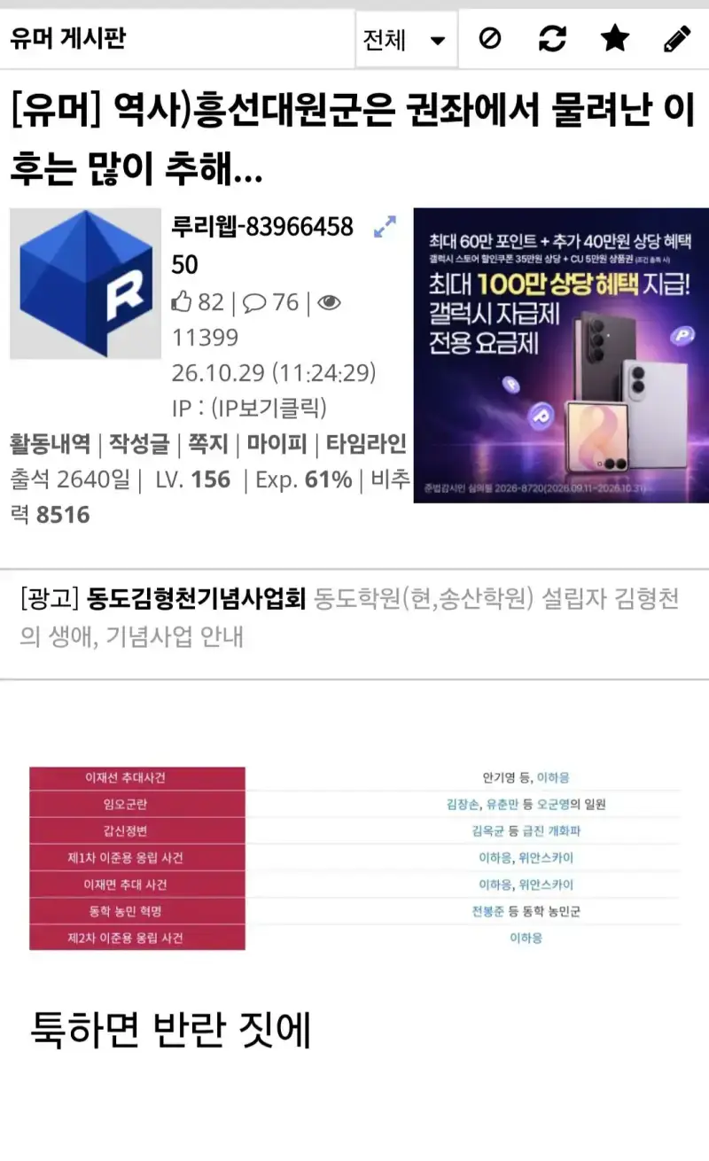 잘 알려지지 않은 흥선대원군의 추한 행적의 내용을 보여주는 이미지