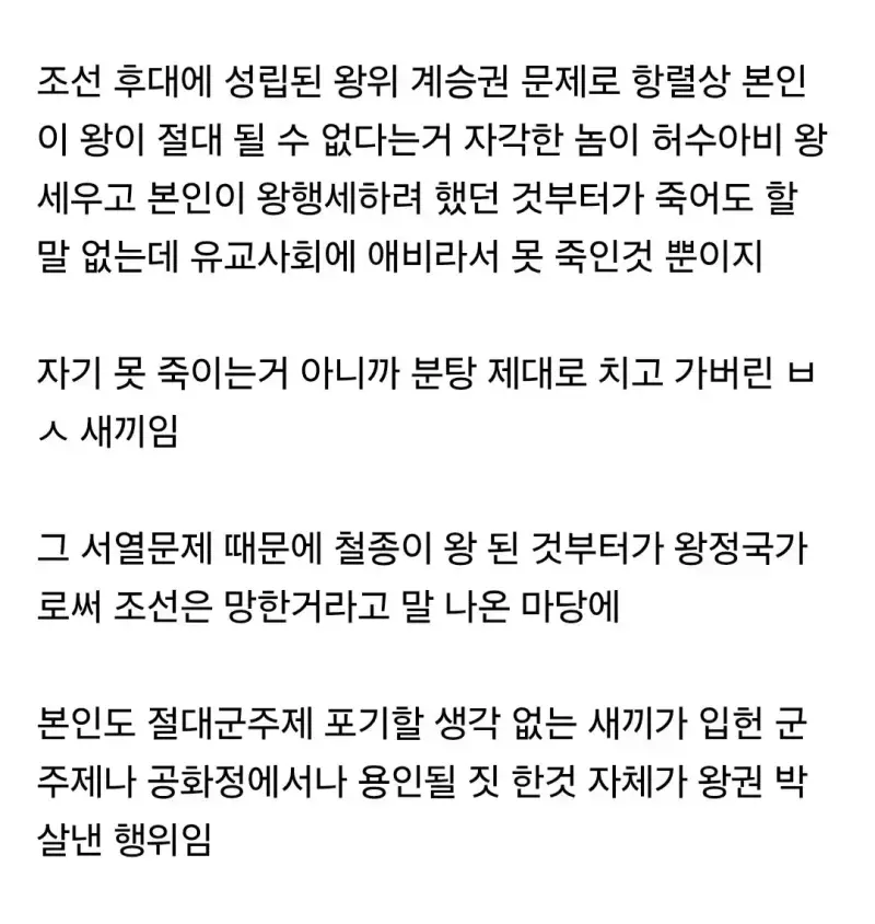 잘 알려지지 않은 흥선대원군의 추한 행적의 내용을 보여주는 이미지 관련 이미지 10