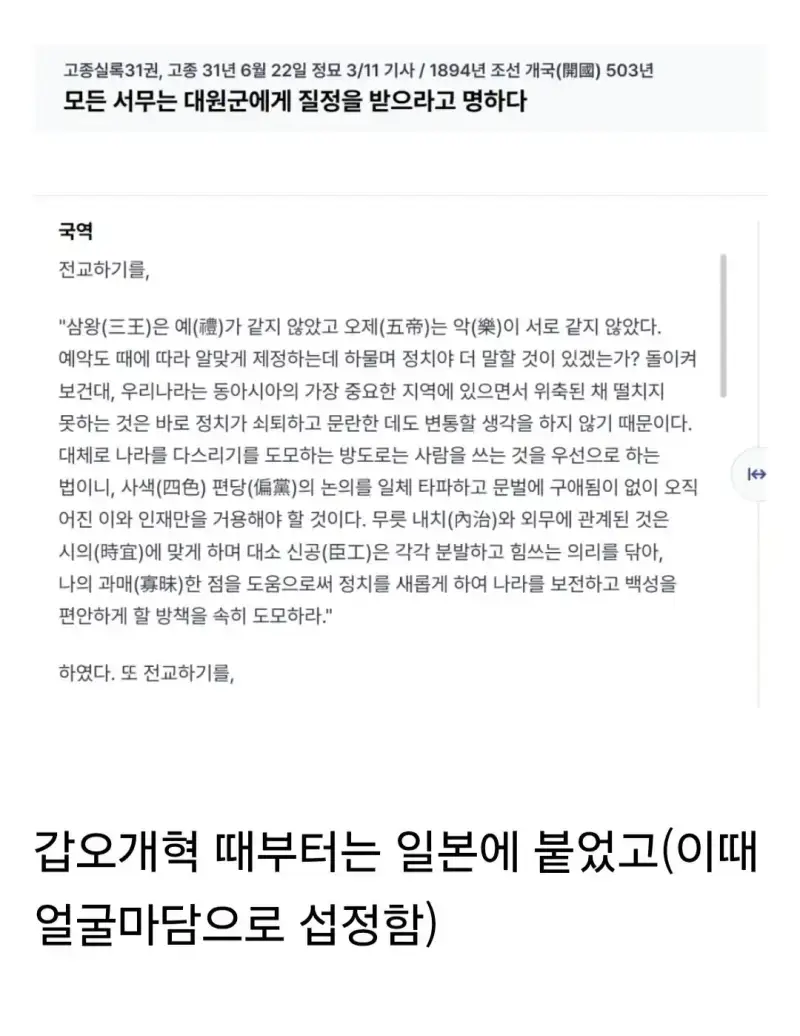 잘 알려지지 않은 흥선대원군의 추한 행적의 내용을 보여주는 이미지 관련 이미지 2