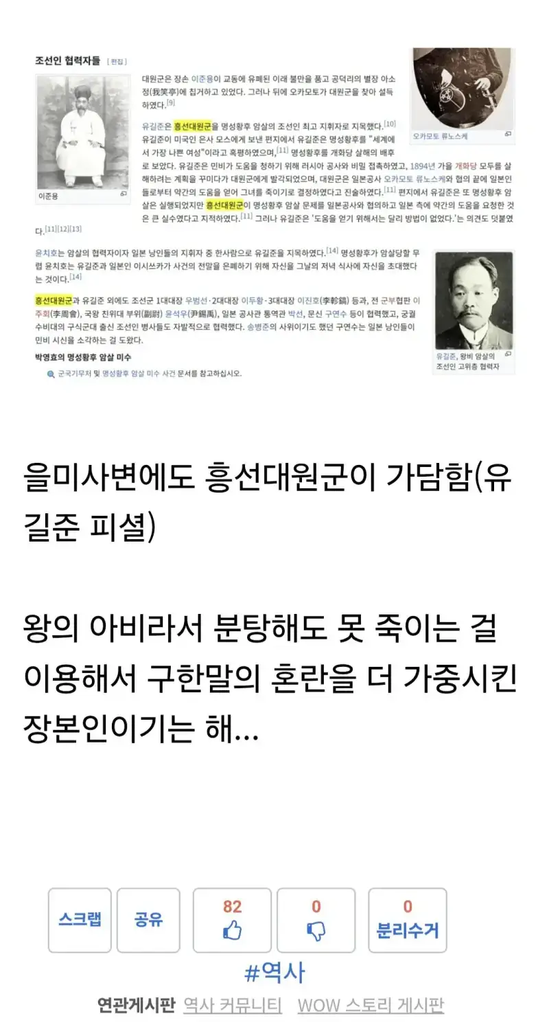 잘 알려지지 않은 흥선대원군의 추한 행적의 내용을 보여주는 이미지 관련 이미지 3