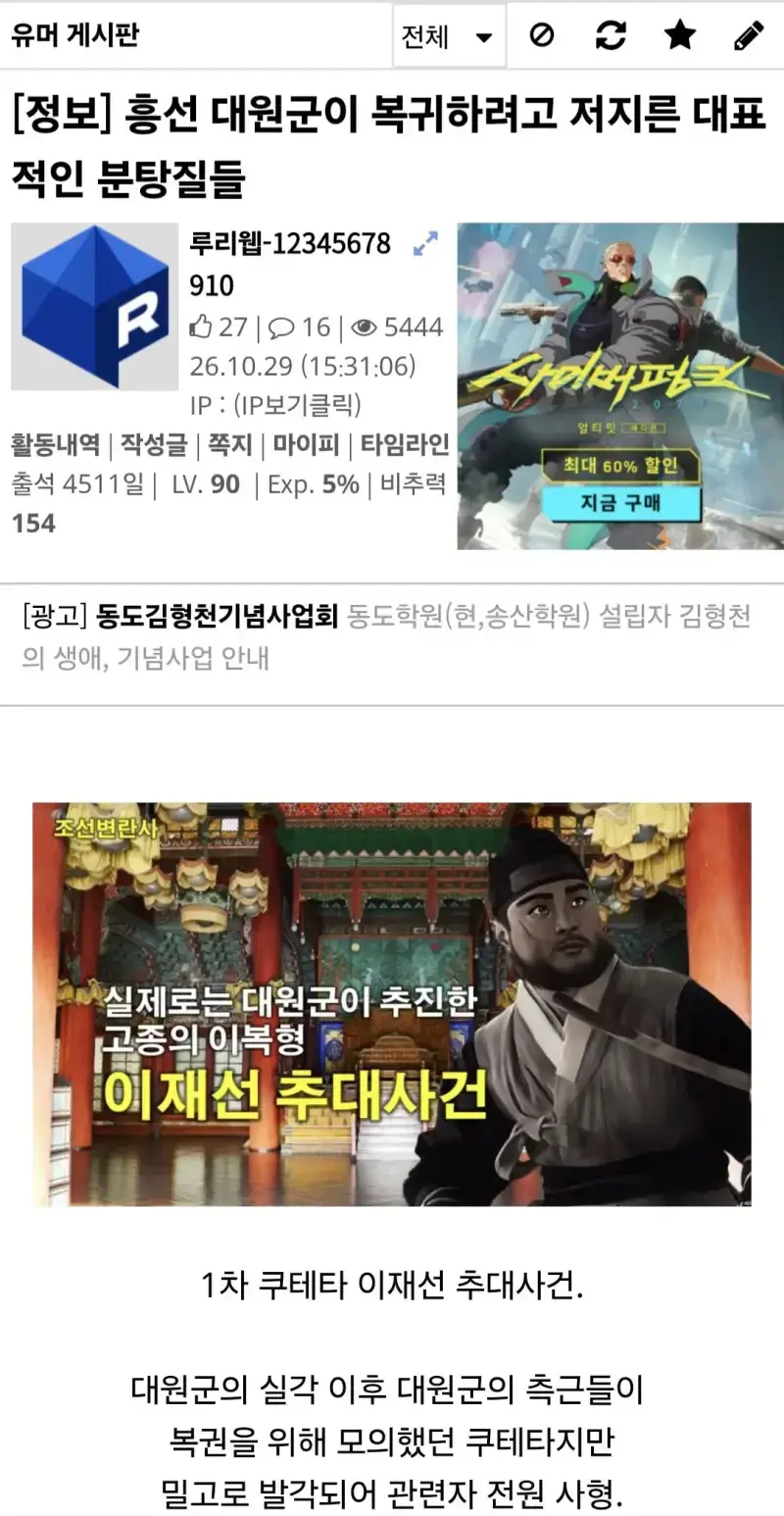 잘 알려지지 않은 흥선대원군의 추한 행적의 내용을 보여주는 이미지 관련 이미지 4