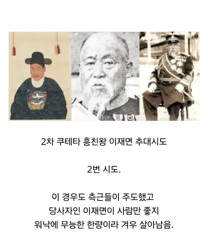 잘 알려지지 않은 흥선대원군의 추한 행적의 내용을 보여주는 이미지 관련 이미지 5