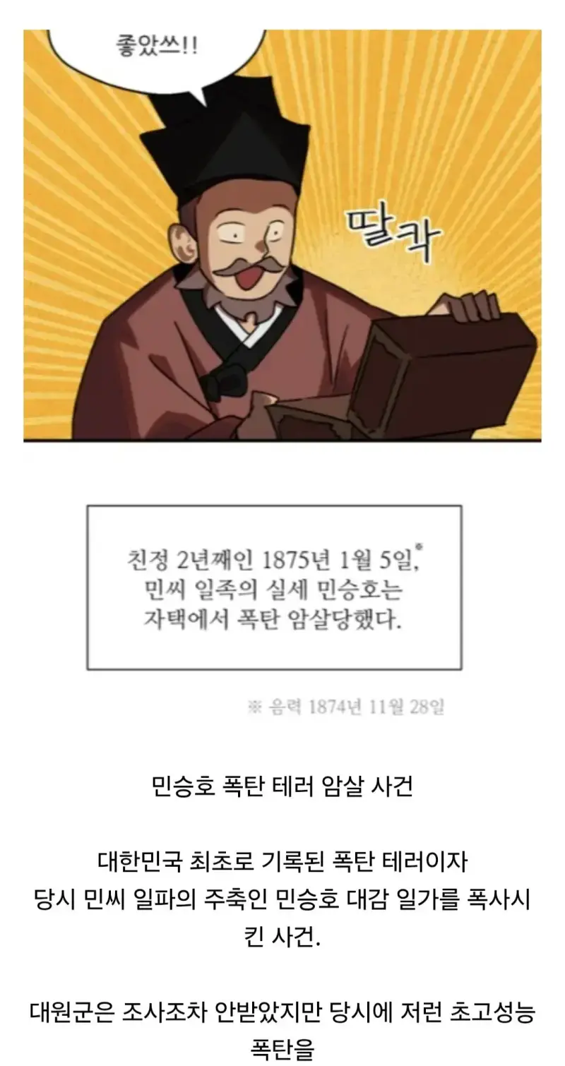 잘 알려지지 않은 흥선대원군의 추한 행적의 내용을 보여주는 이미지 관련 이미지 6