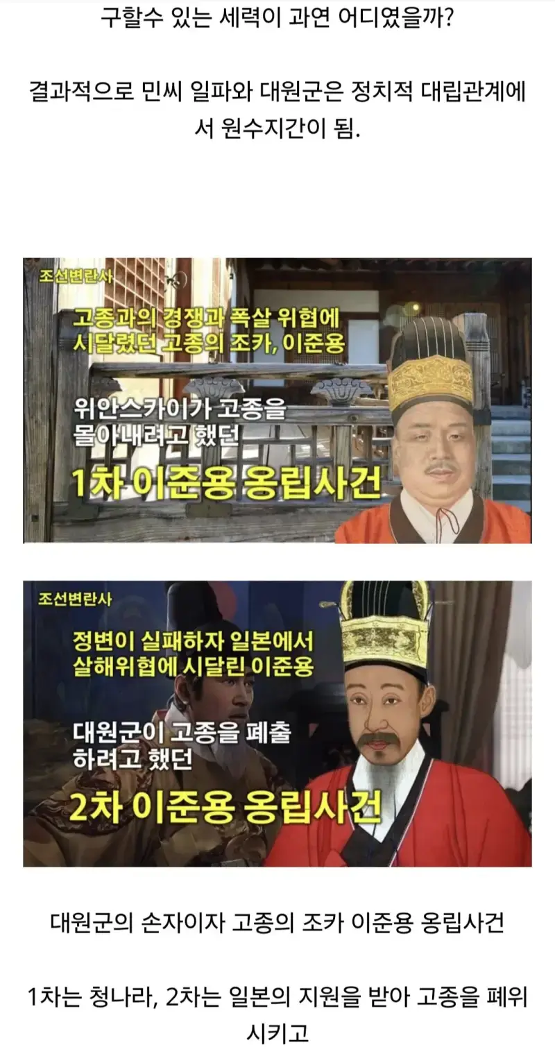 잘 알려지지 않은 흥선대원군의 추한 행적의 내용을 보여주는 이미지 관련 이미지 7