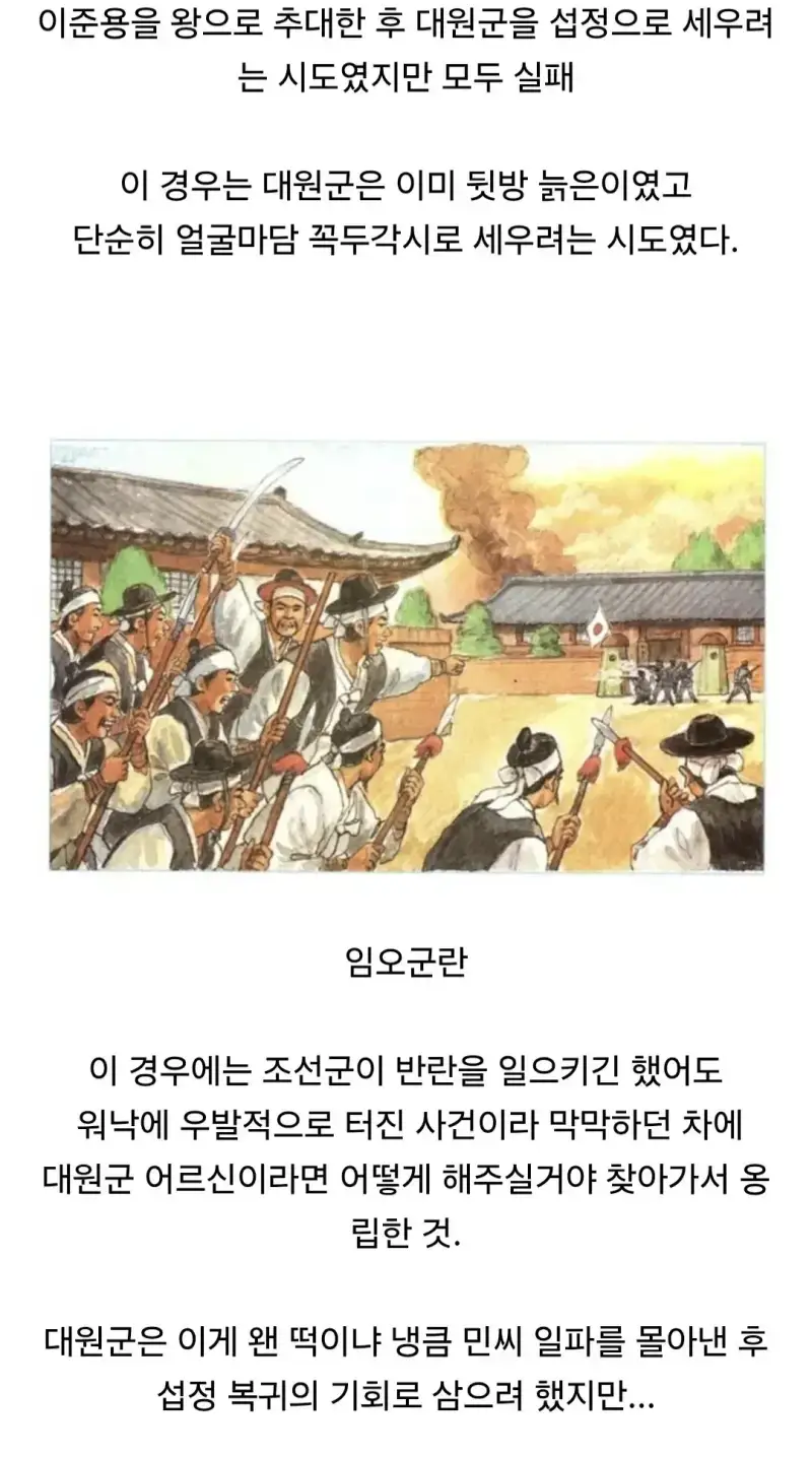 잘 알려지지 않은 흥선대원군의 추한 행적의 내용을 보여주는 이미지 관련 이미지 8