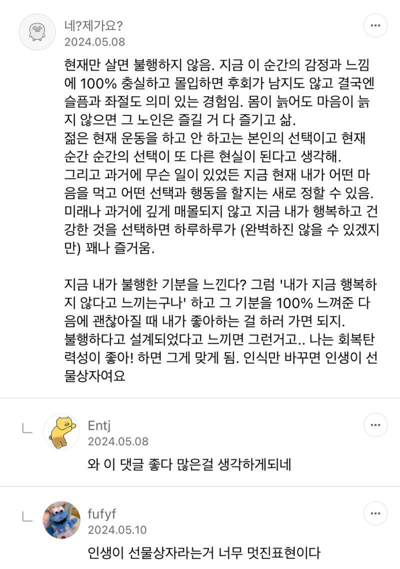 현재만 살면 불행하지 않음의 내용을 보여주는 이미지
