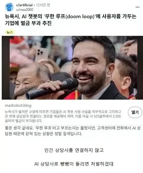 뉴욕시, 이제부터 인간상담사 연결안하고 ai챗봇에 가두면 벌금매긴다함의 내용을 보여주는 이미지