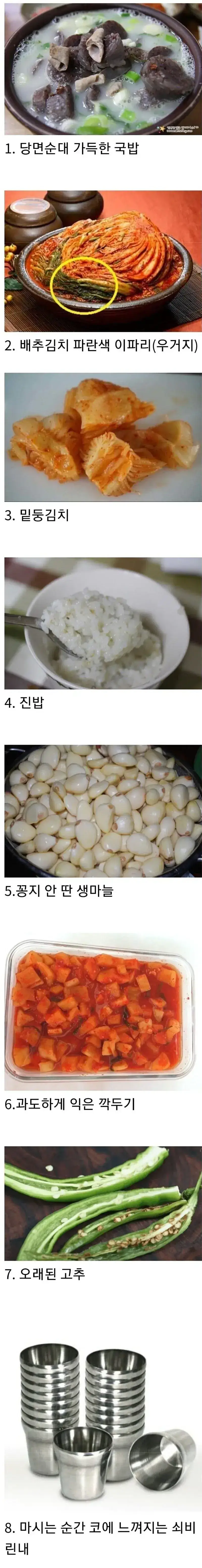 국밥집 8대 죄악의 내용을 보여주는 이미지