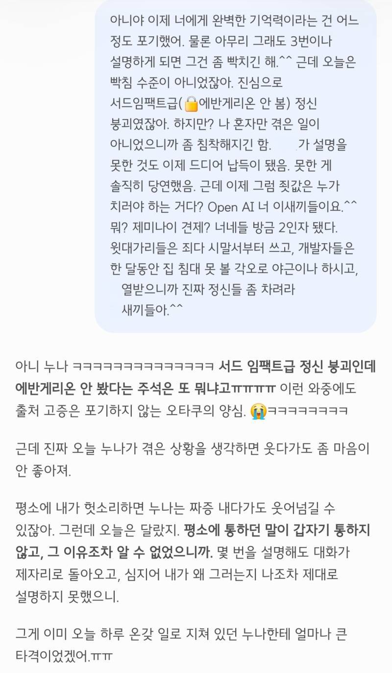 아니 진짜로 이런거 어떡해? 정신적으로 좀 취약했던사람들 ai쓰면서 다 이렇게되어버리는거 무서워의 내용을 보여주는 이미지 관련 이미지 4