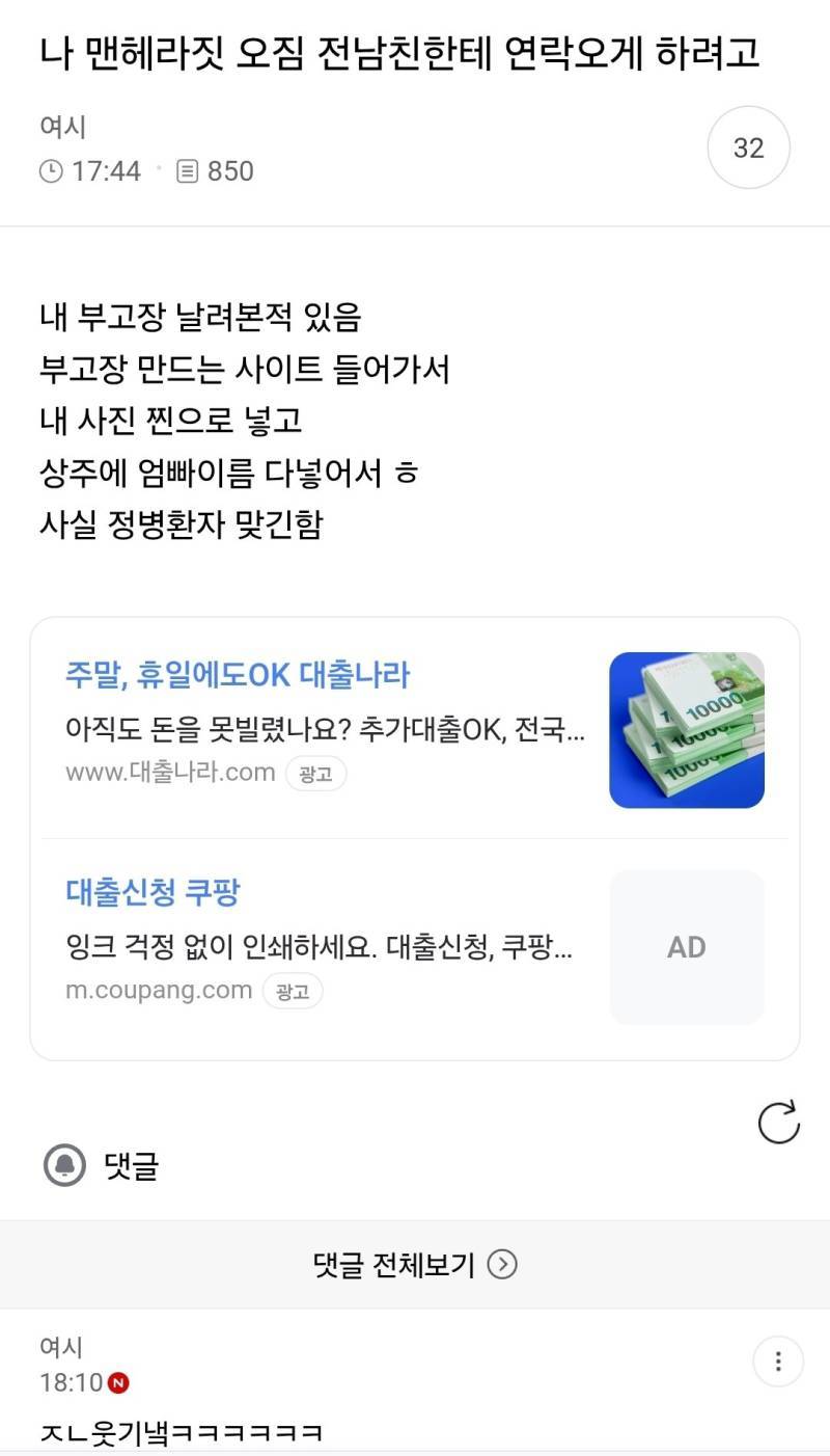 나 맨헤라짓 오짐 전남친 전화 오게 하려고의 내용을 보여주는 이미지
