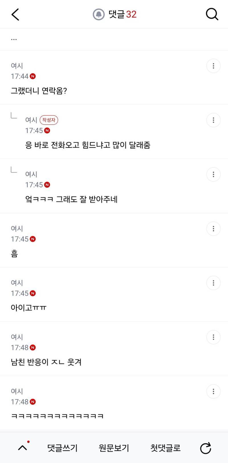 나 맨헤라짓 오짐 전남친 전화 오게 하려고의 내용을 보여주는 이미지 관련 이미지 2
