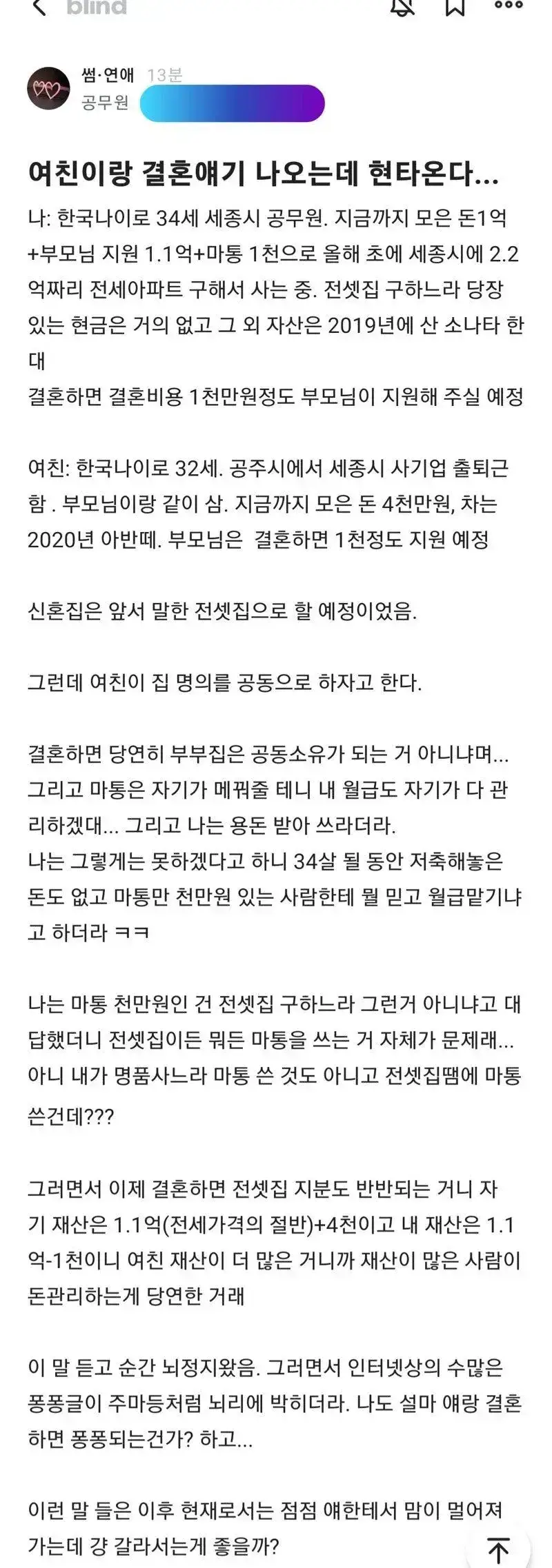 결혼준비 하다 현타 온 남자의 내용을 보여주는 이미지