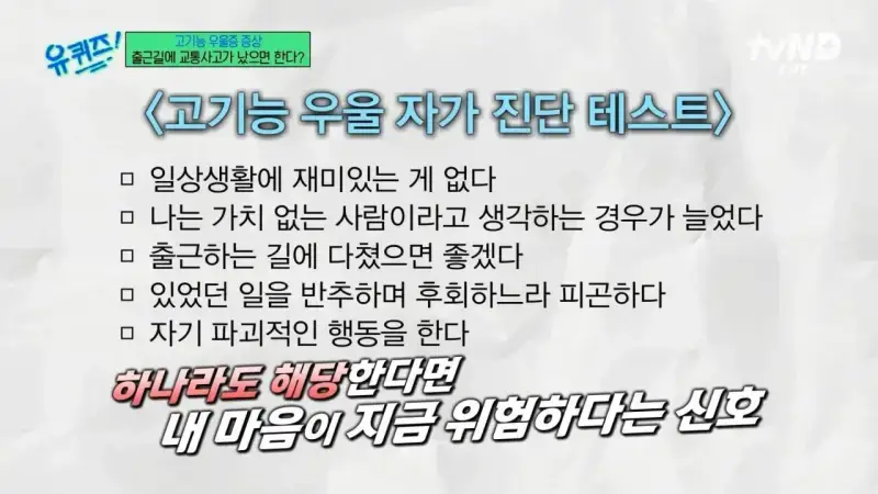 고기능 우울 자가테스트의 내용을 보여주는 이미지
