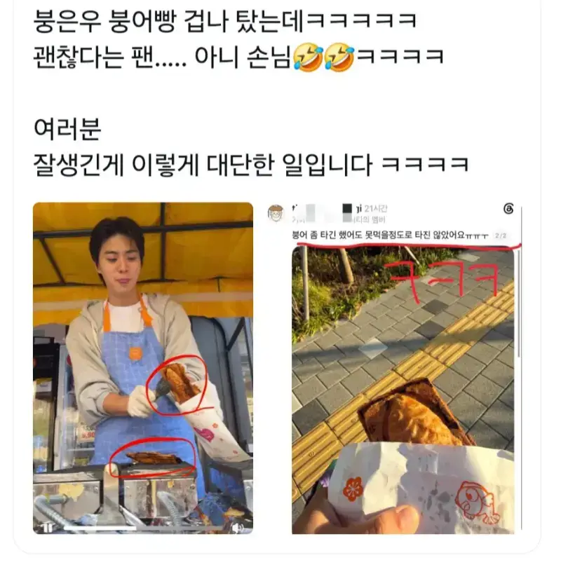 왜 이렇게 붕어빵 갖고 난리일까..의 내용을 보여주는 이미지 관련 이미지 2