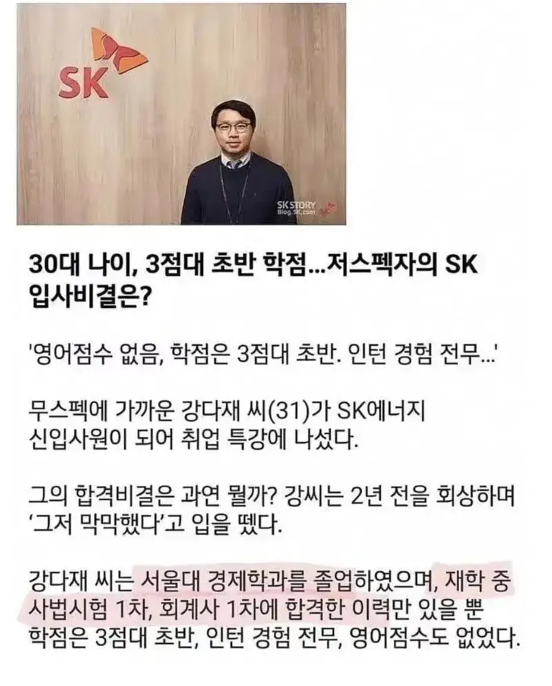 31살 3점대 초반 학점자의 대기업 입사비결의 내용을 보여주는 이미지