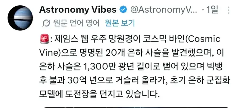 은하 지네를 발견한 제임스 웹의 내용을 보여주는 이미지