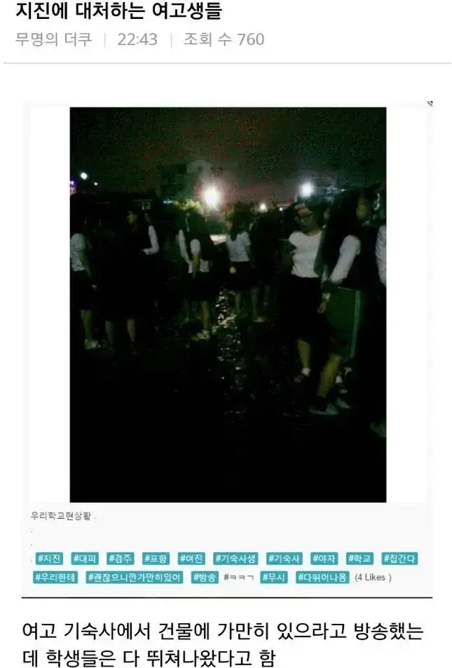 지진에 대처하는 여고생들의 내용을 보여주는 이미지
