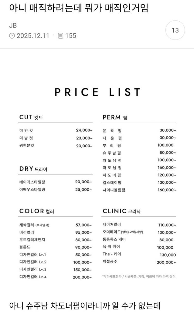 아니 매직하려는데 뭐가 매직인거임의 내용을 보여주는 이미지