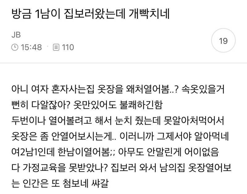 집 보러 와서 옷장 열어보는 남자의 내용을 보여주는 이미지