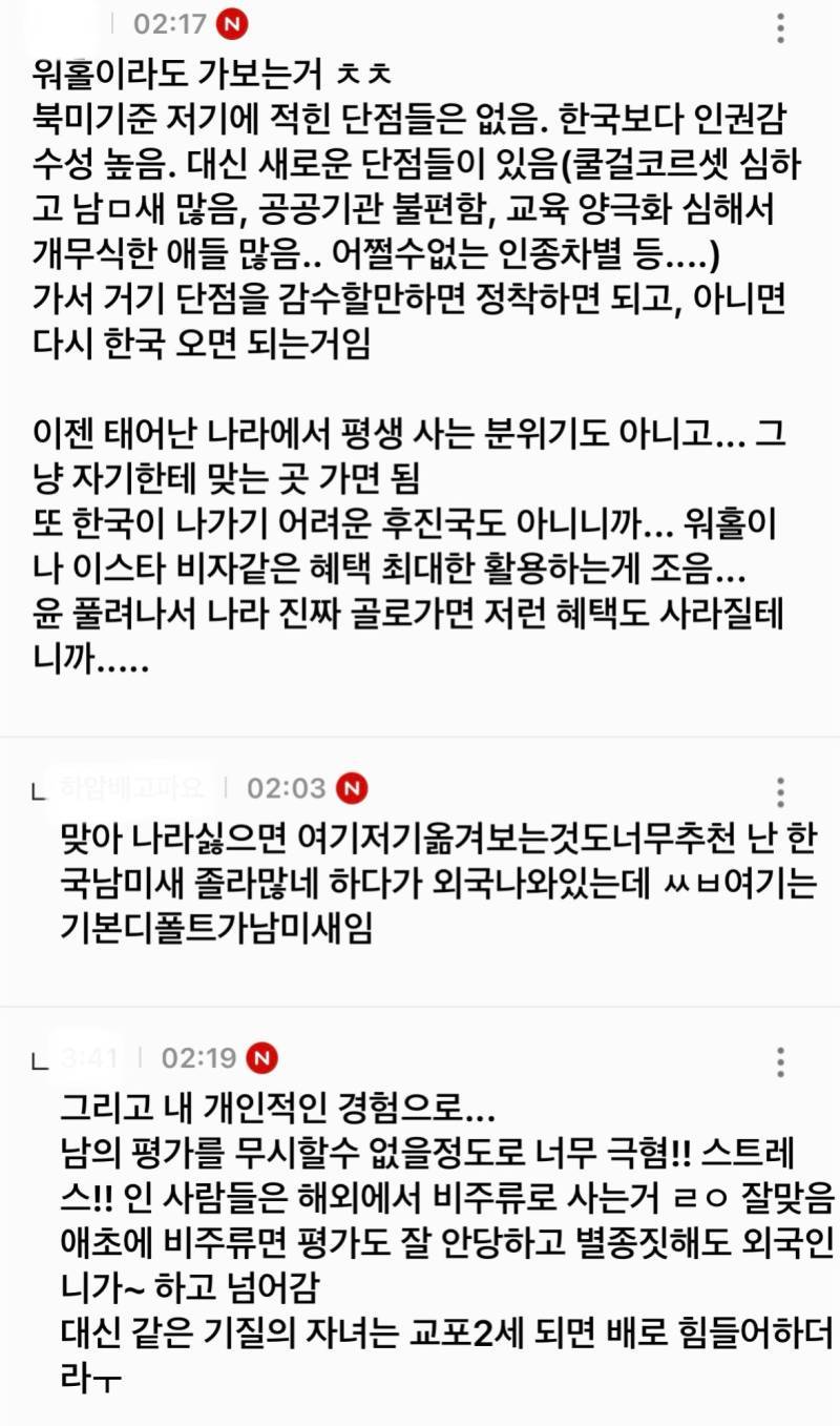 그냥 한국이 싫다…의 내용을 보여주는 이미지 관련 이미지 2