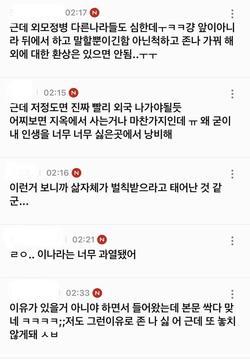 그냥 한국이 싫다…의 내용을 보여주는 이미지 관련 이미지 3