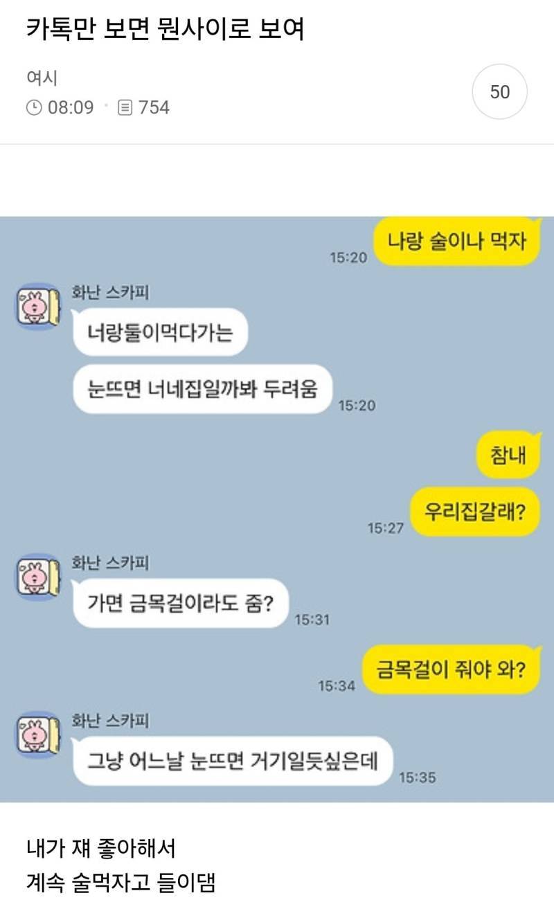 카톡만 보면 무슨 사이로 보여?의 내용을 보여주는 이미지