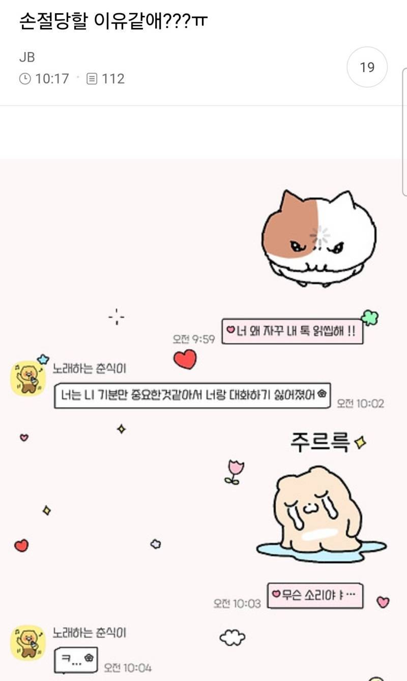손절당할 이유같애??ㅠ의 내용을 보여주는 이미지