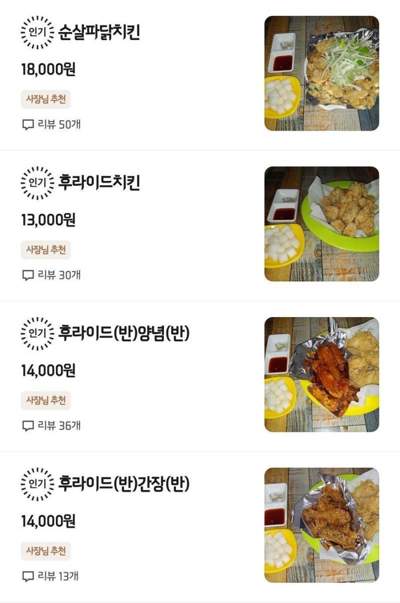 사진 보정따윈 안하는 치킨집의 내용을 보여주는 이미지