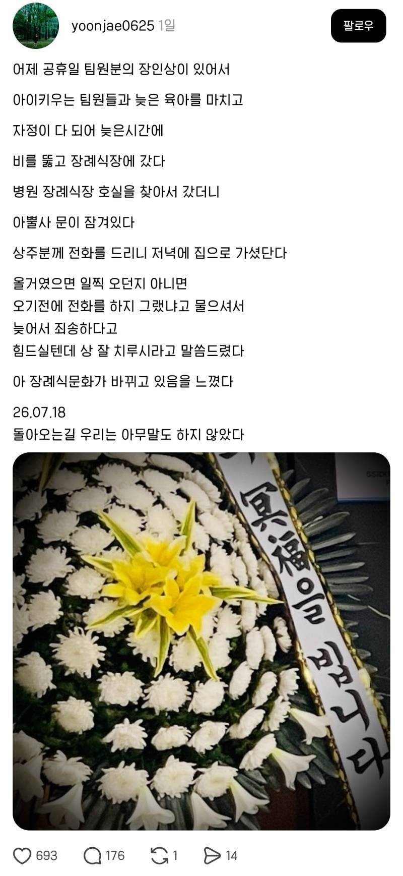 밤 늦게 시간 내서 문상 간 사람의 내용을 보여주는 이미지